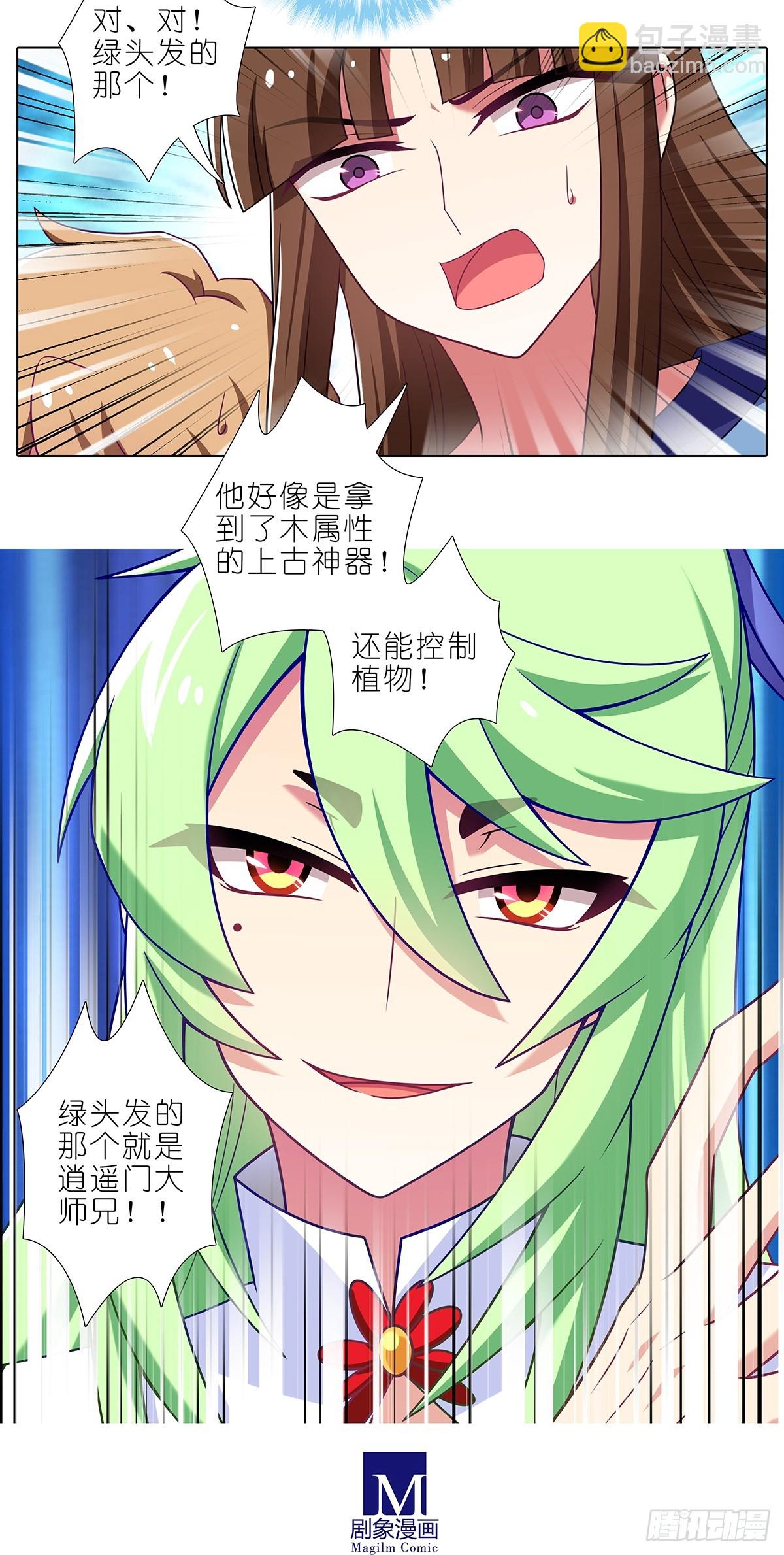 🍘我家大师兄脑子有坑 第478坑 是他是他就是他 第11页