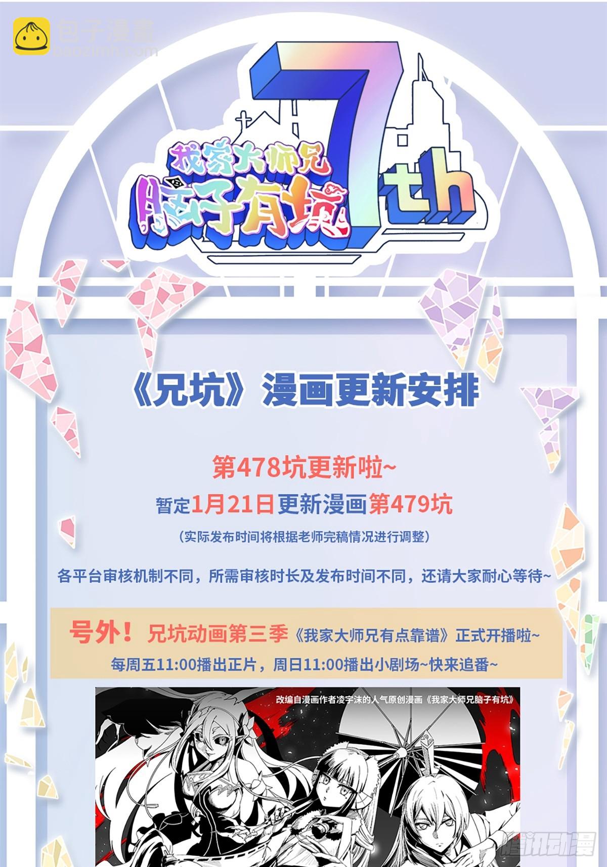 🍘我家大师兄脑子有坑 第478坑 是他是他就是他 第12页