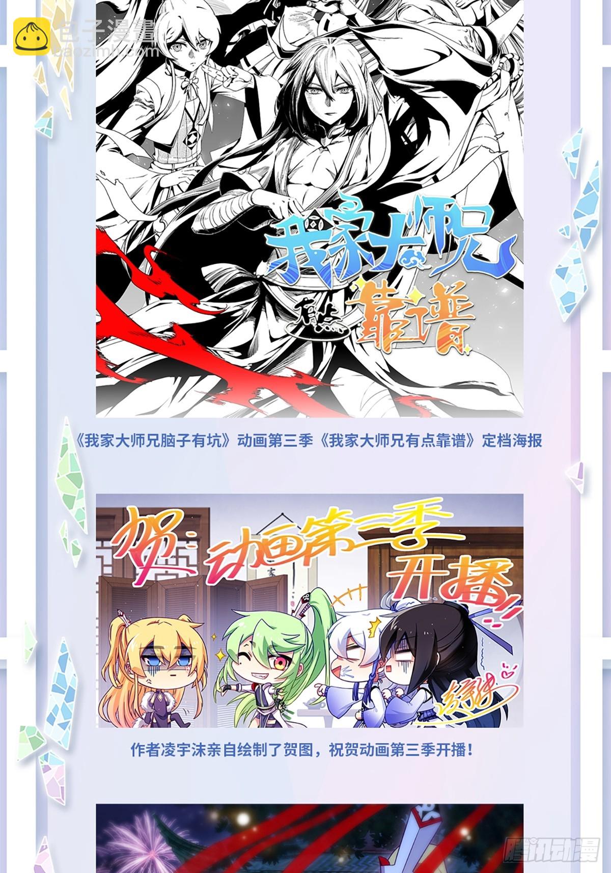 🍘我家大师兄脑子有坑 第478坑 是他是他就是他 第13页