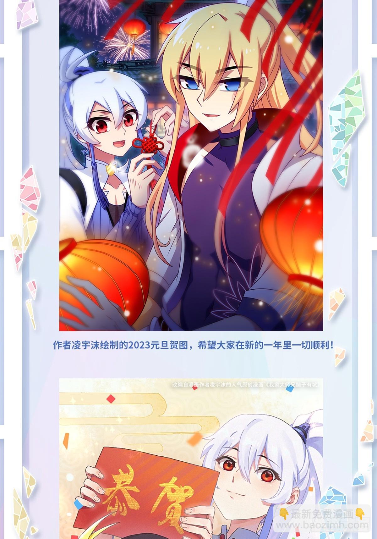 🍘我家大师兄脑子有坑 第478坑 是他是他就是他 第14页