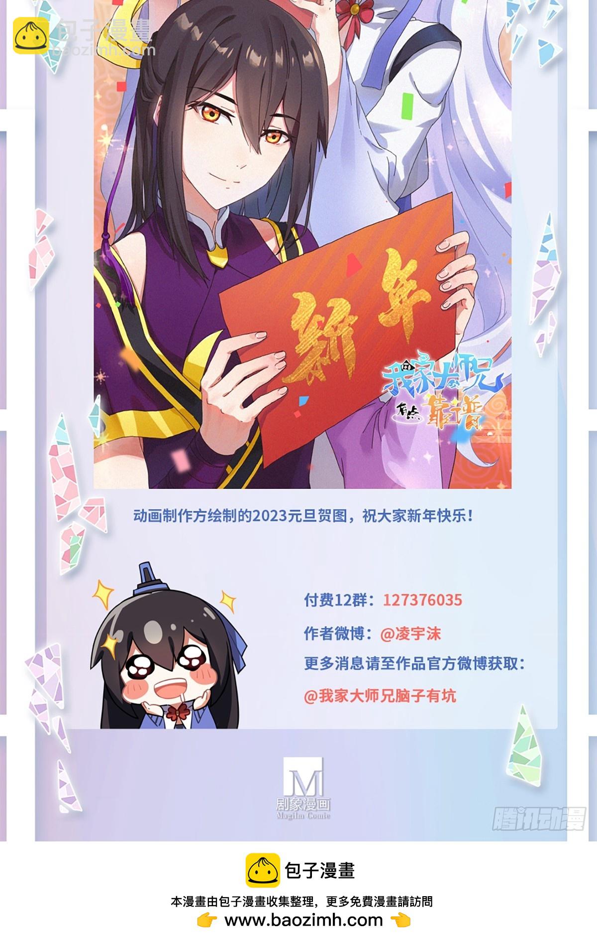 🍘我家大师兄脑子有坑 第478坑 是他是他就是他 第15页