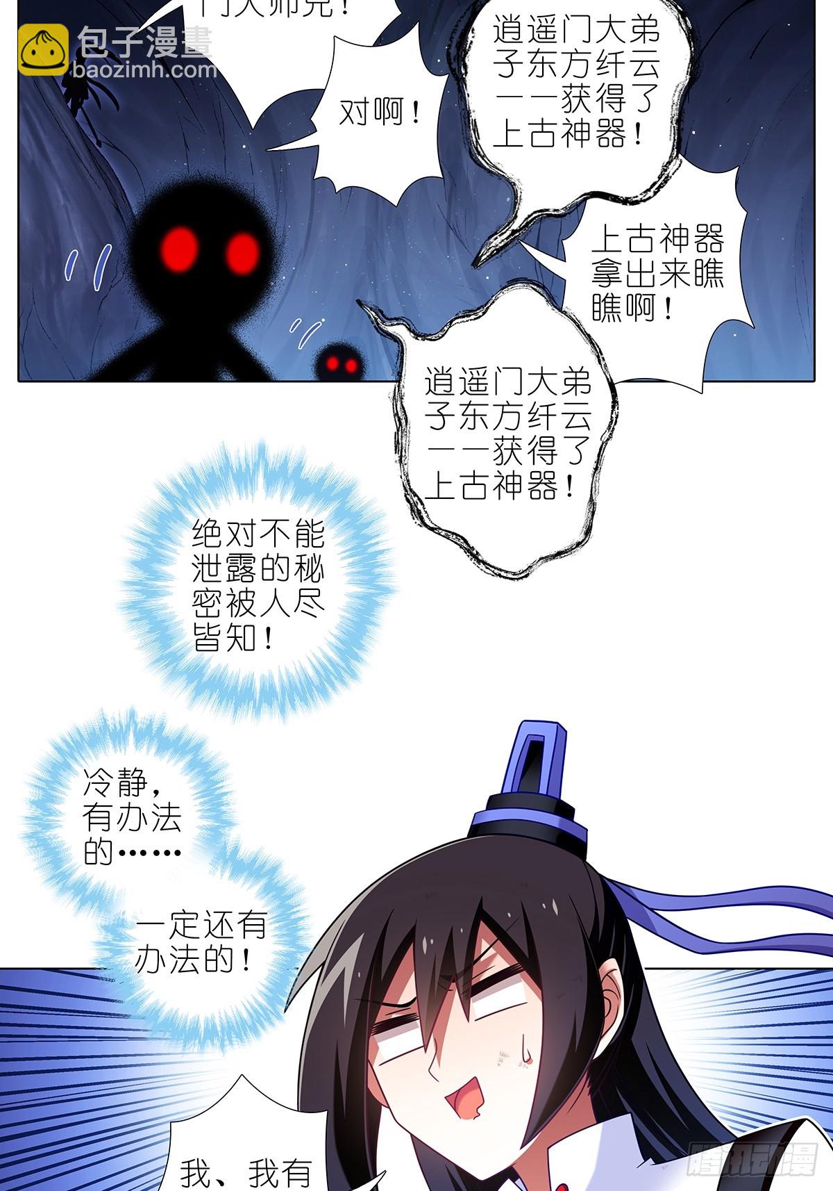 🍘我家大师兄脑子有坑 第478坑 是他是他就是他 第3页