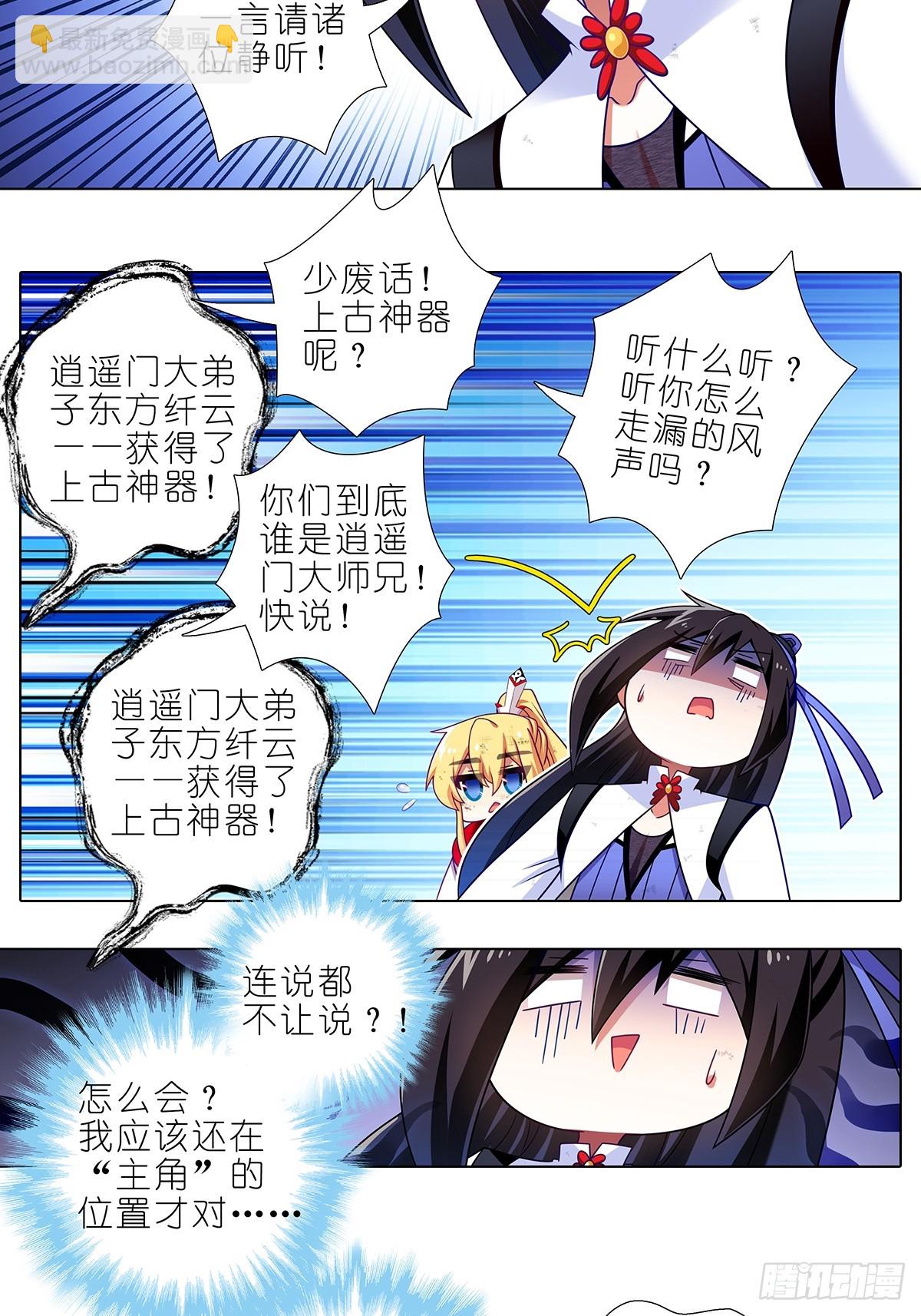🍘我家大师兄脑子有坑 第478坑 是他是他就是他 第4页