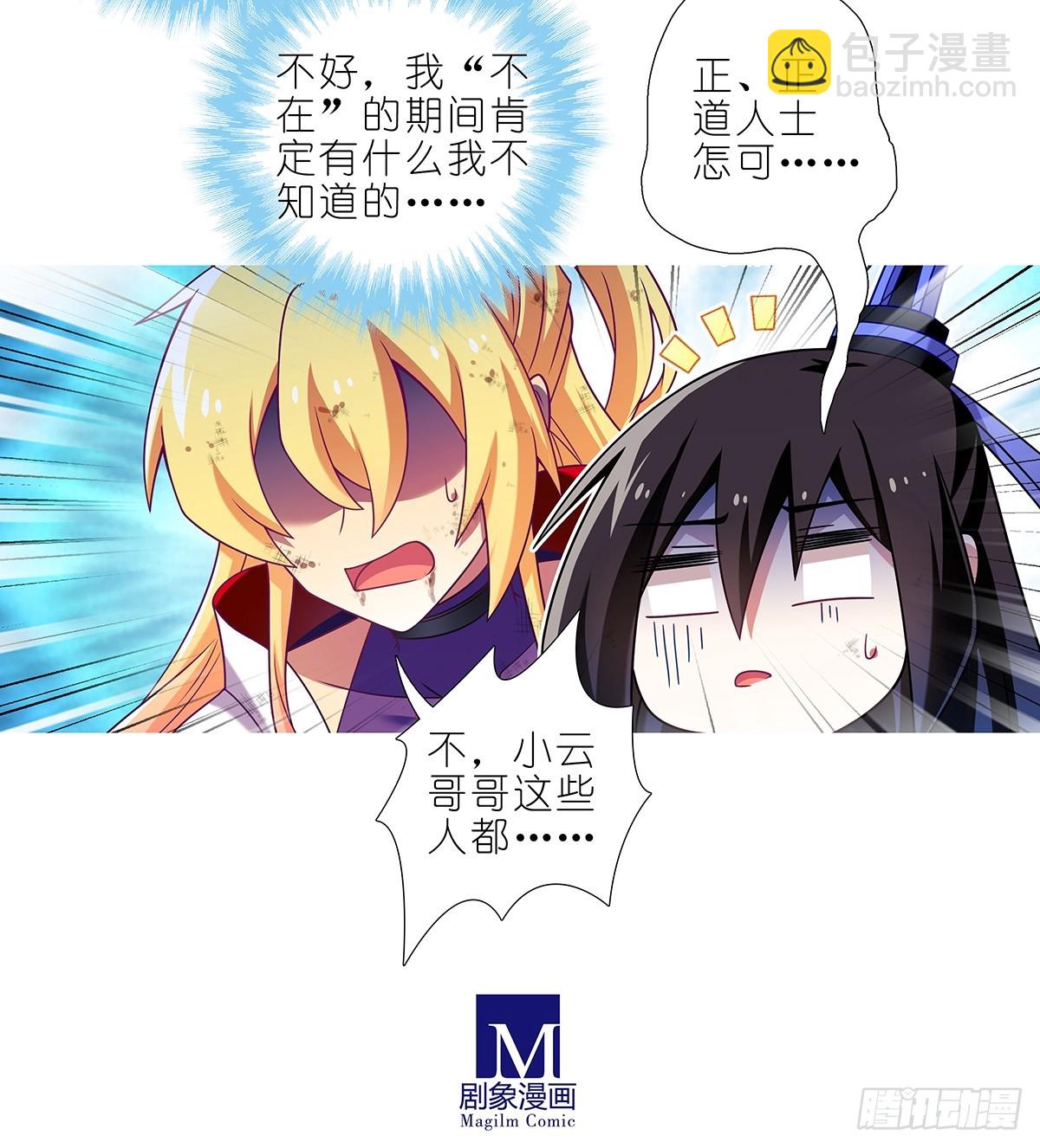 🍘我家大师兄脑子有坑 第478坑 是他是他就是他 第5页