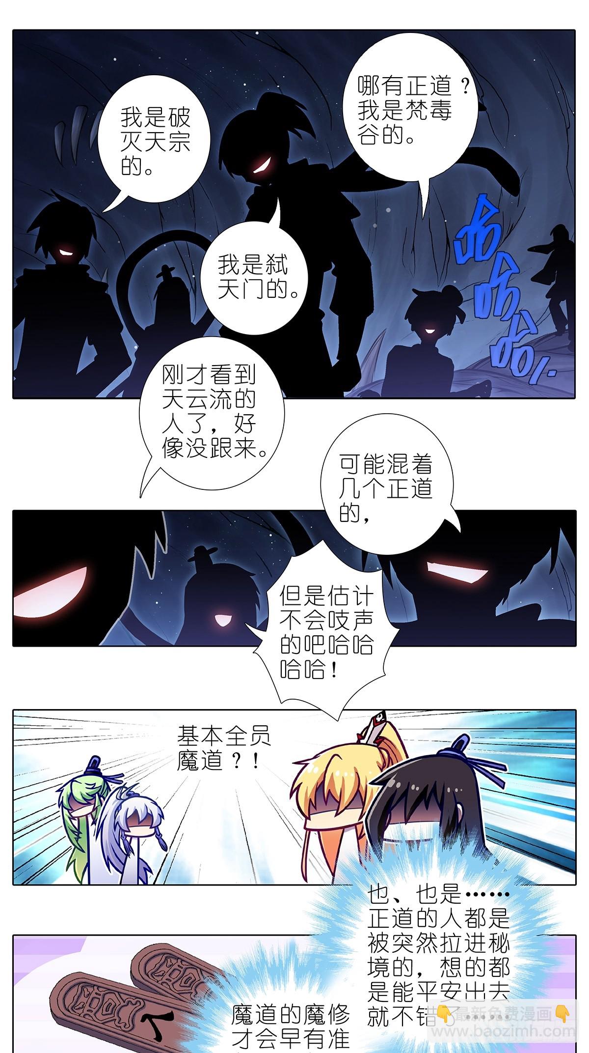 🍘我家大师兄脑子有坑 第478坑 是他是他就是他 第6页