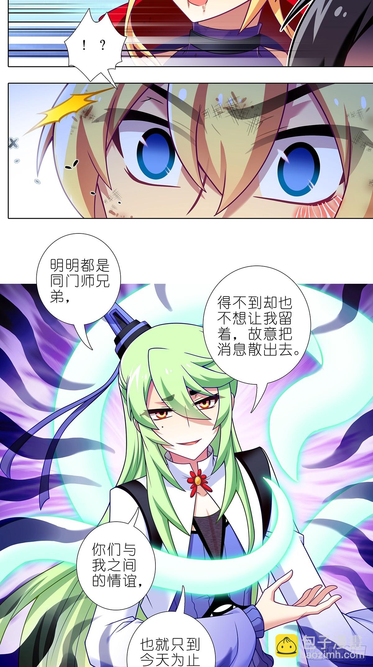 🍘我家大师兄脑子有坑 第478坑 是他是他就是他 第8页