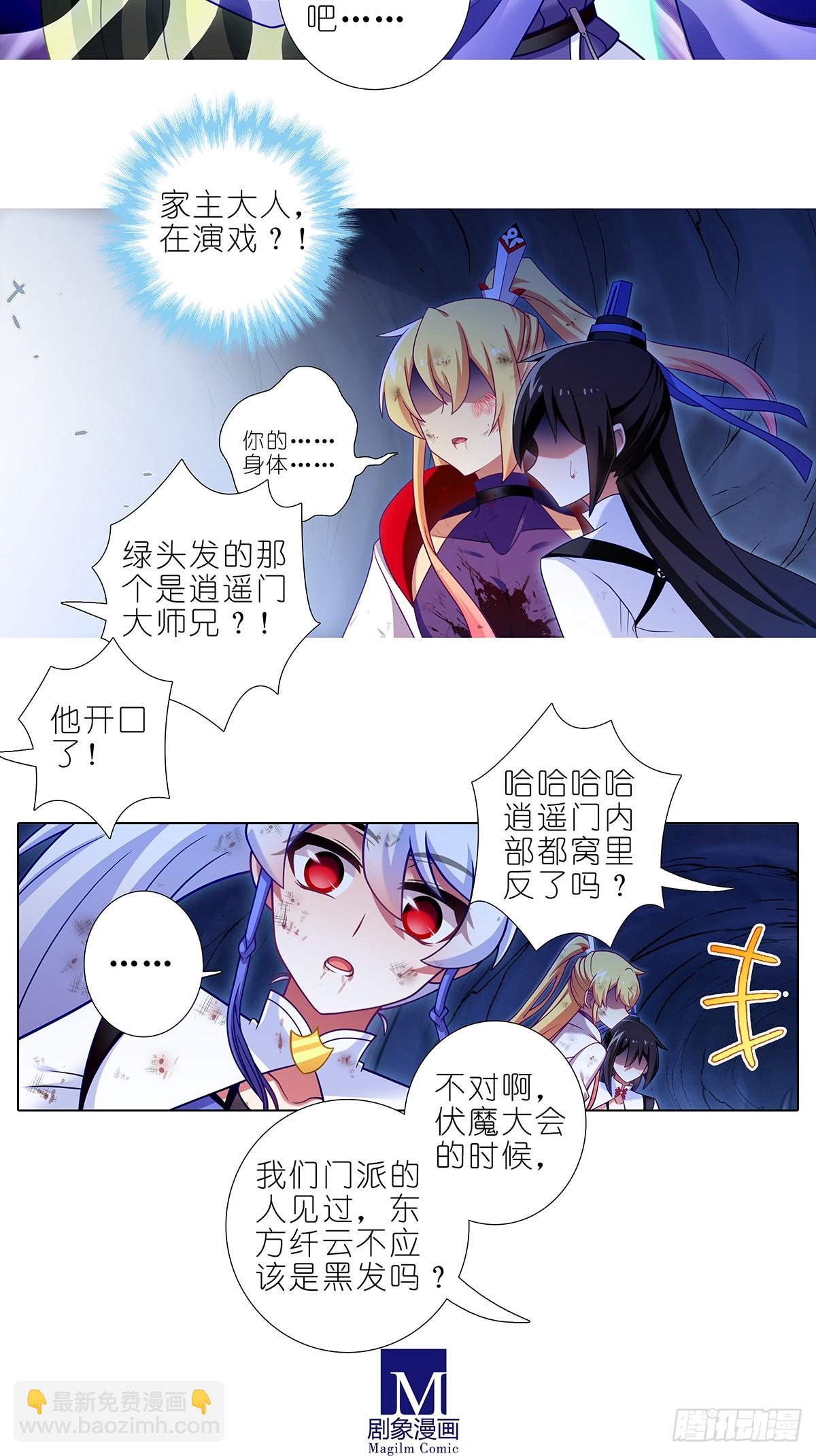 🍘我家大师兄脑子有坑 第478坑 是他是他就是他 第9页