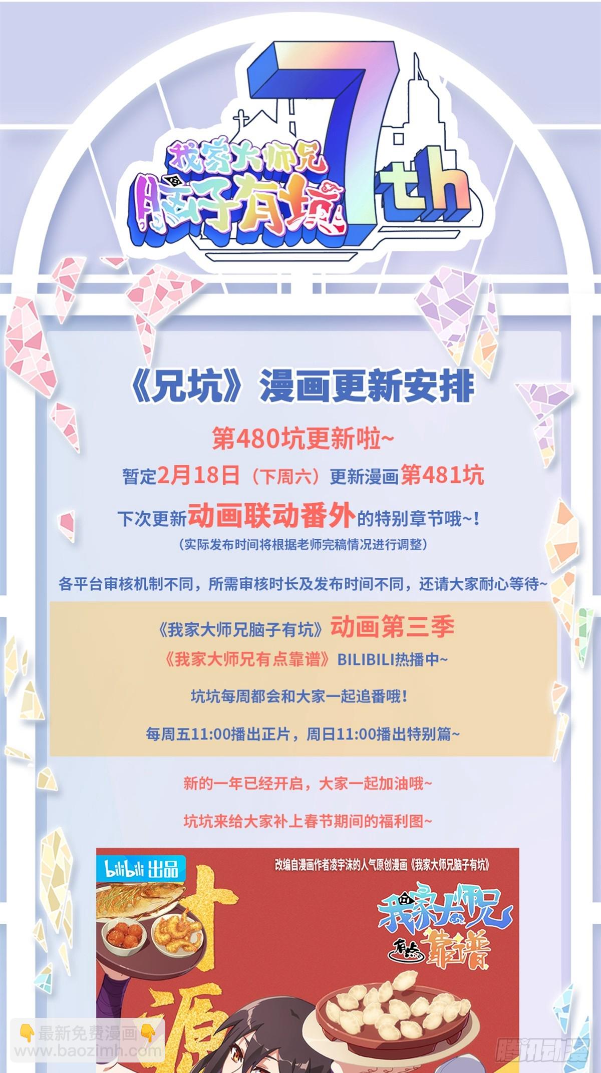 🍘我家大师兄脑子有坑 第480坑 没有权限 第20页