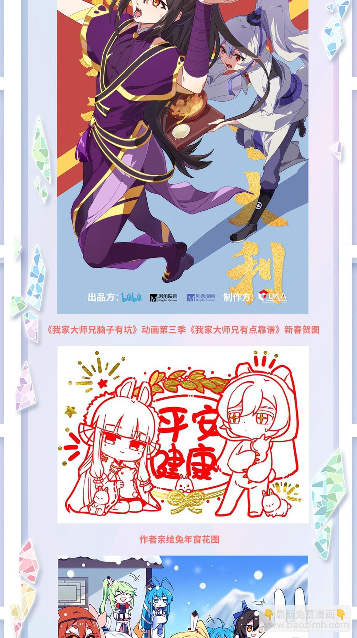 🍘我家大师兄脑子有坑 第480坑 没有权限 第21页