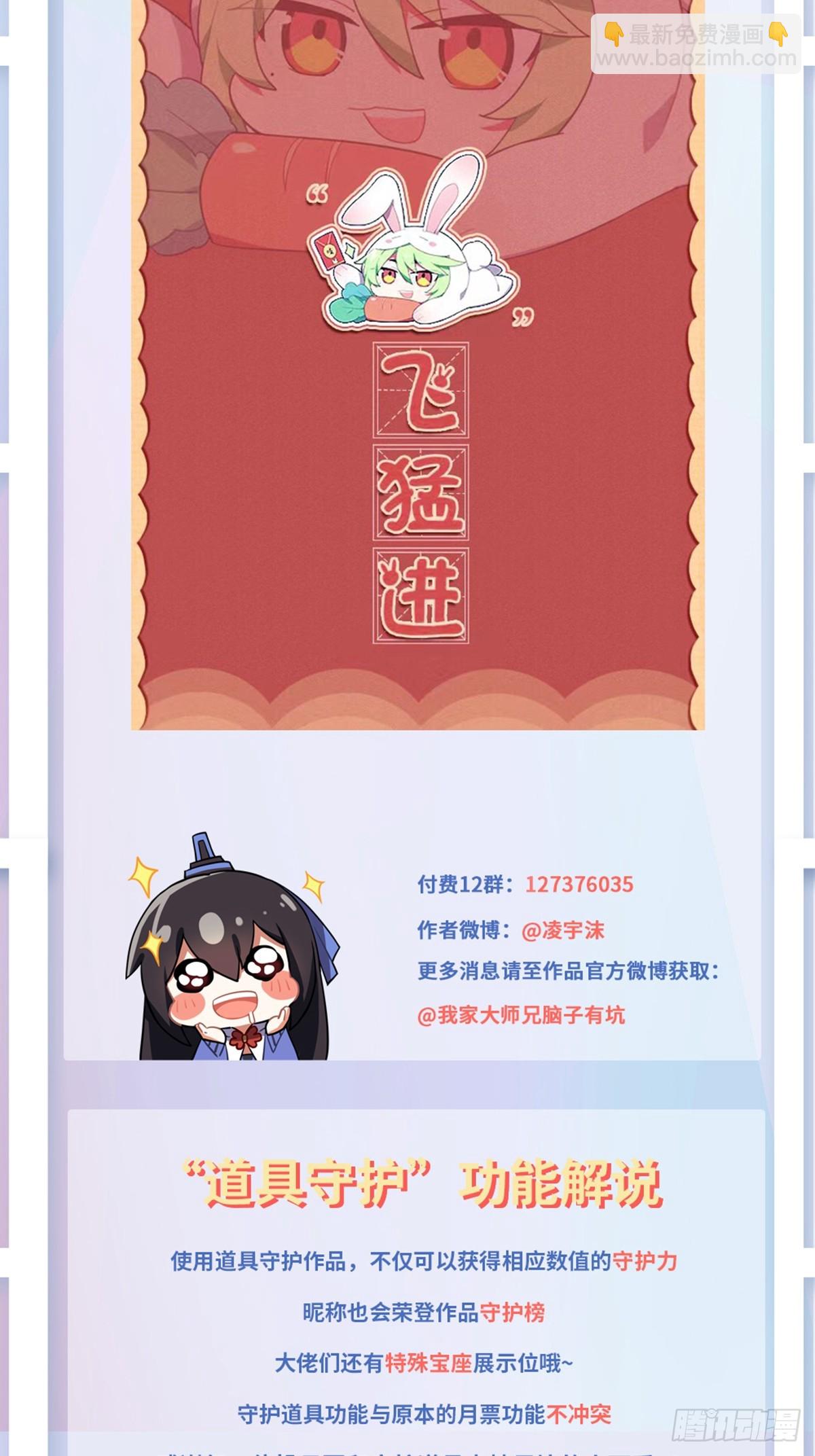 🍘我家大师兄脑子有坑 第480坑 没有权限 第25页