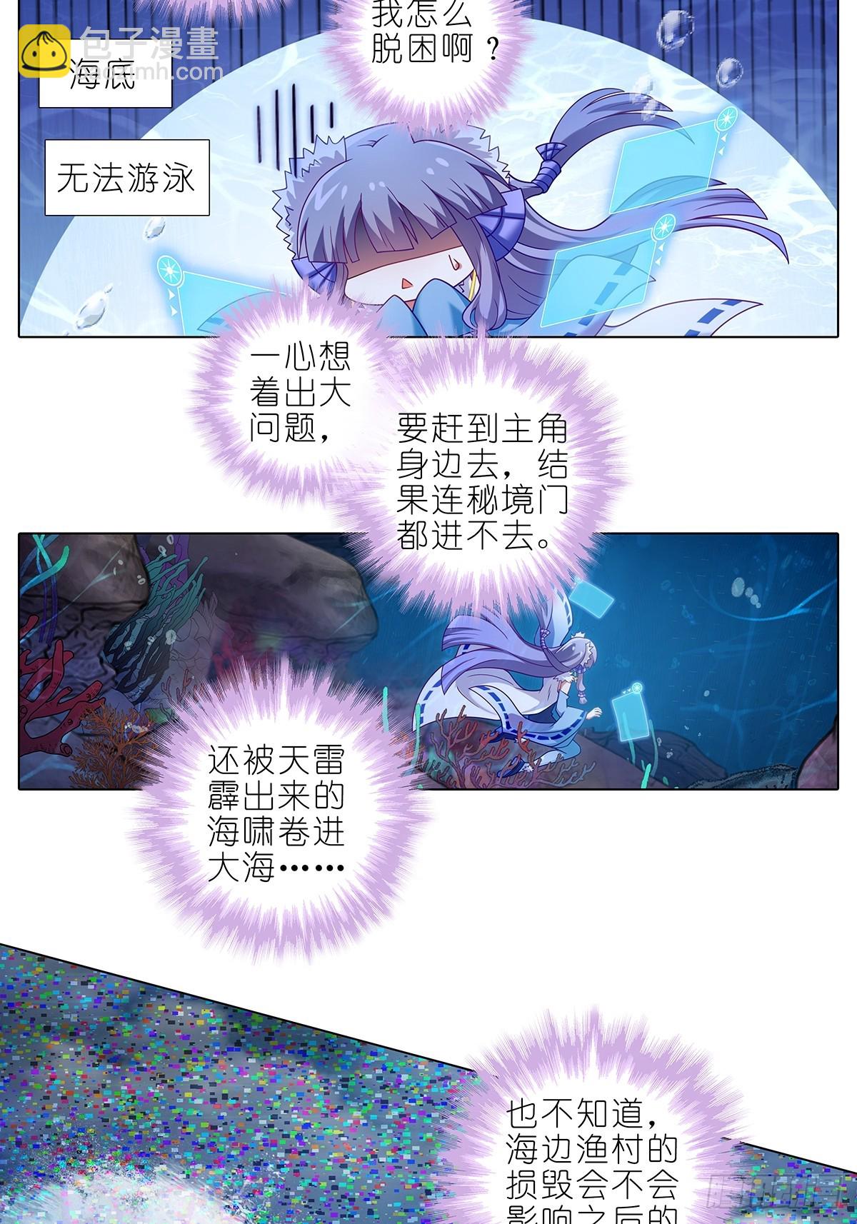 🍘我家大师兄脑子有坑 第480坑 没有权限 第9页