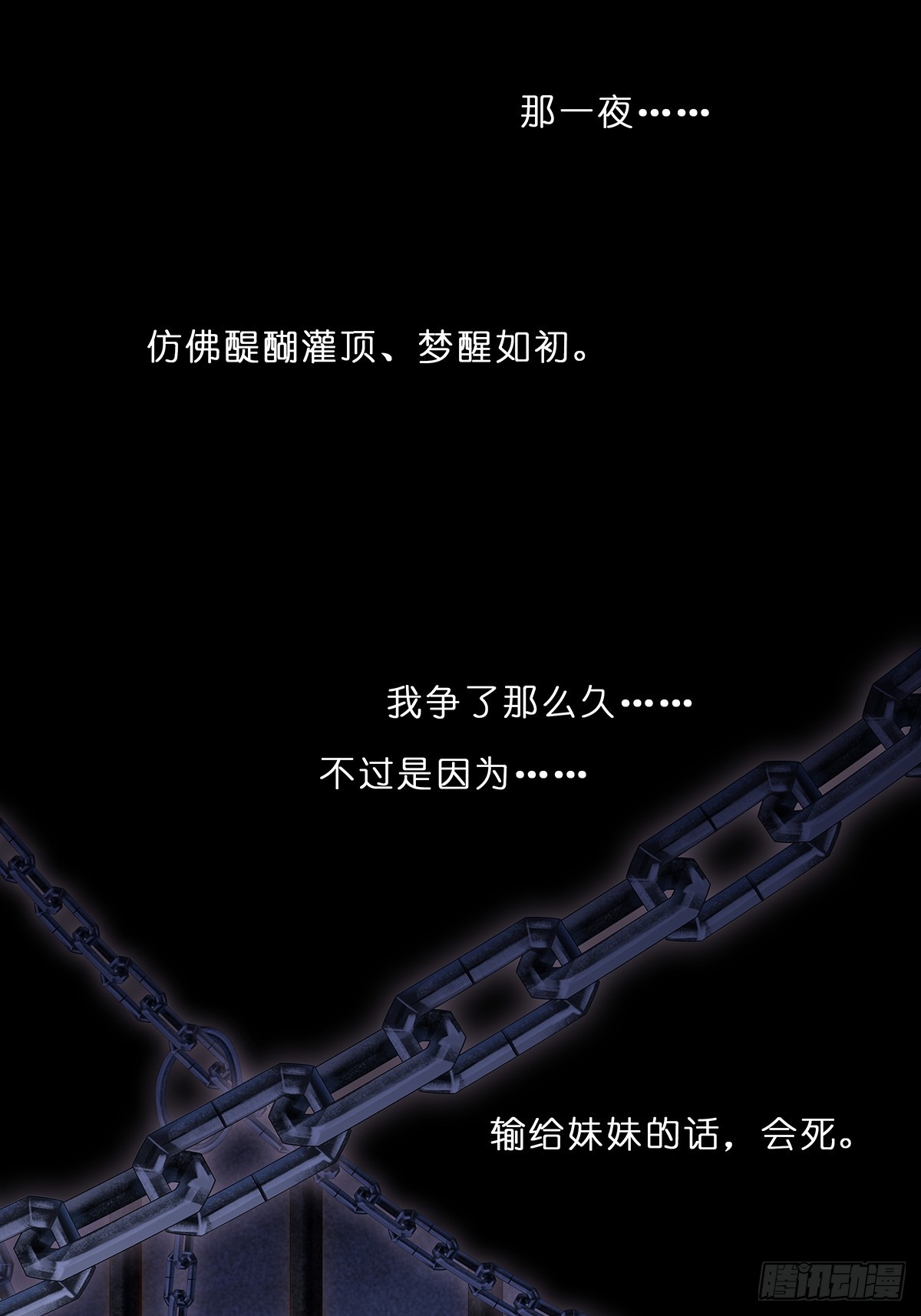 🍘我家大师兄脑子有坑 第482坑 易相逢的秘密（下） 第1页