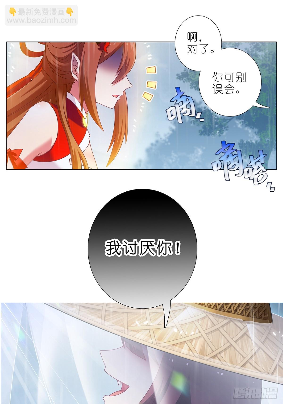 🍘我家大师兄脑子有坑 第482坑 易相逢的秘密（下） 第11页