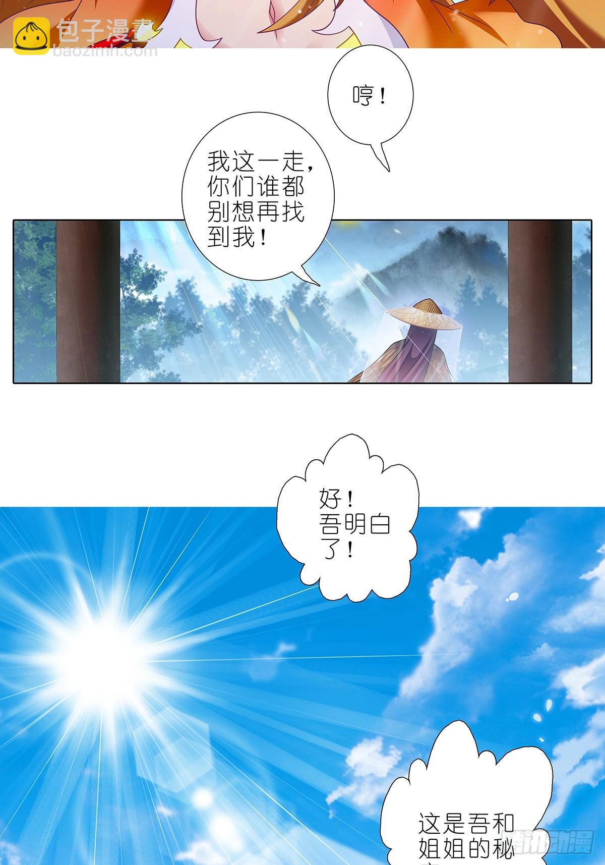 🍘我家大师兄脑子有坑 第482坑 易相逢的秘密（下） 第14页