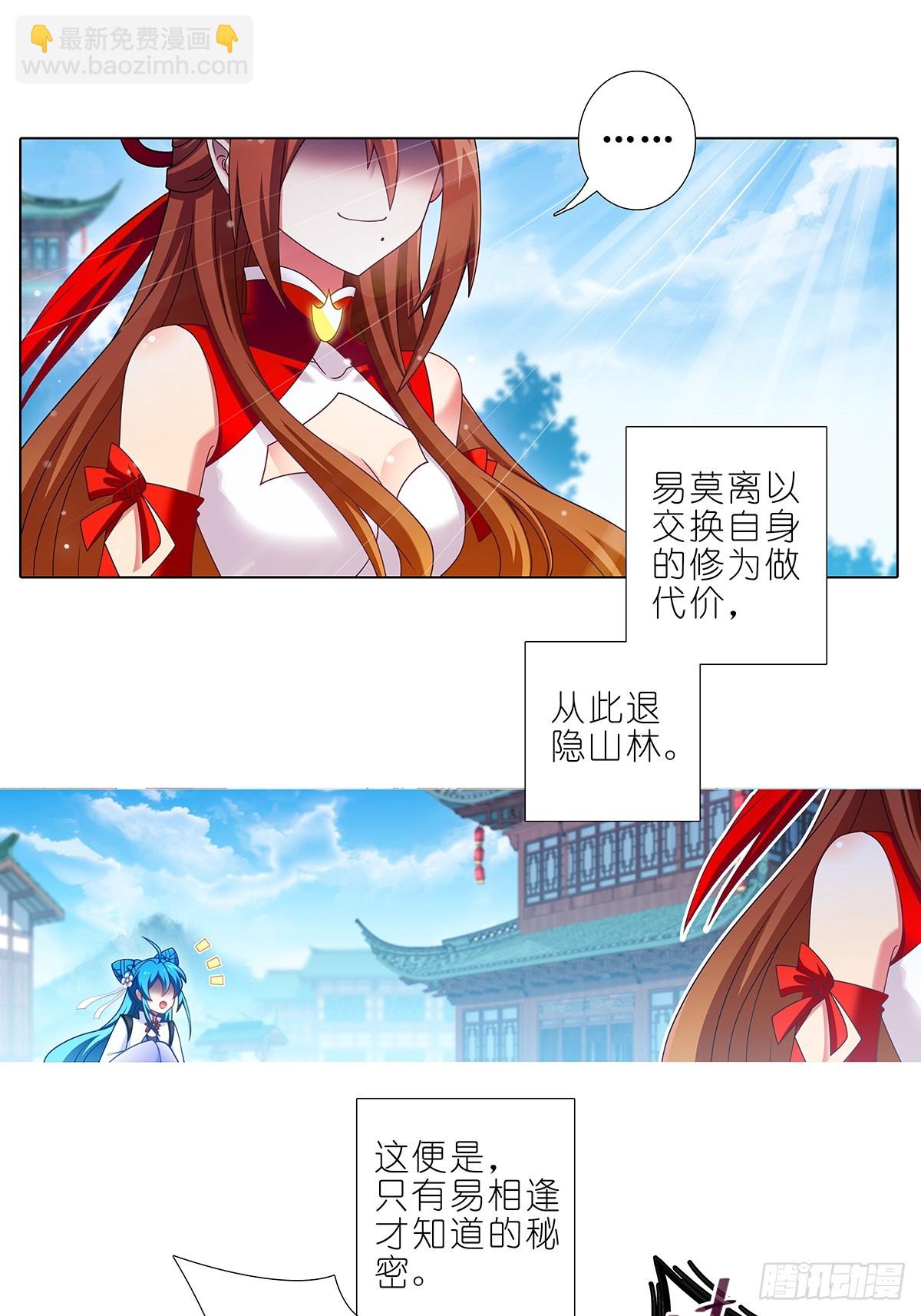 🍘我家大师兄脑子有坑 第482坑 易相逢的秘密（下） 第16页