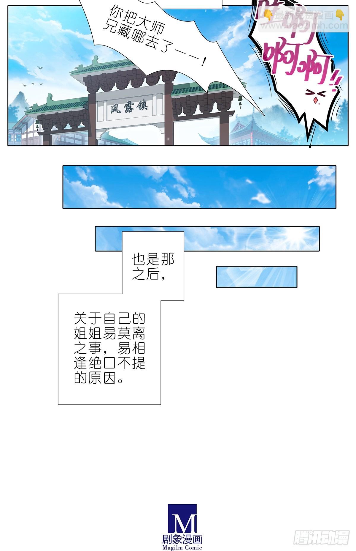 🍘我家大师兄脑子有坑 第482坑 易相逢的秘密（下） 第17页