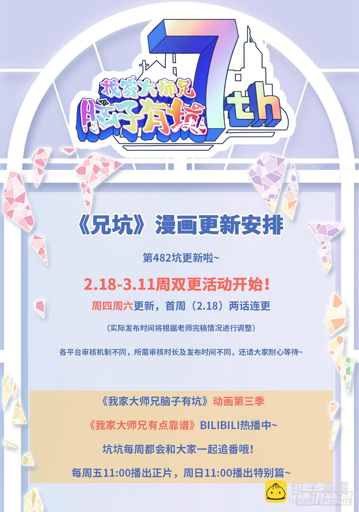 🍘我家大师兄脑子有坑 第482坑 易相逢的秘密（下） 第18页
