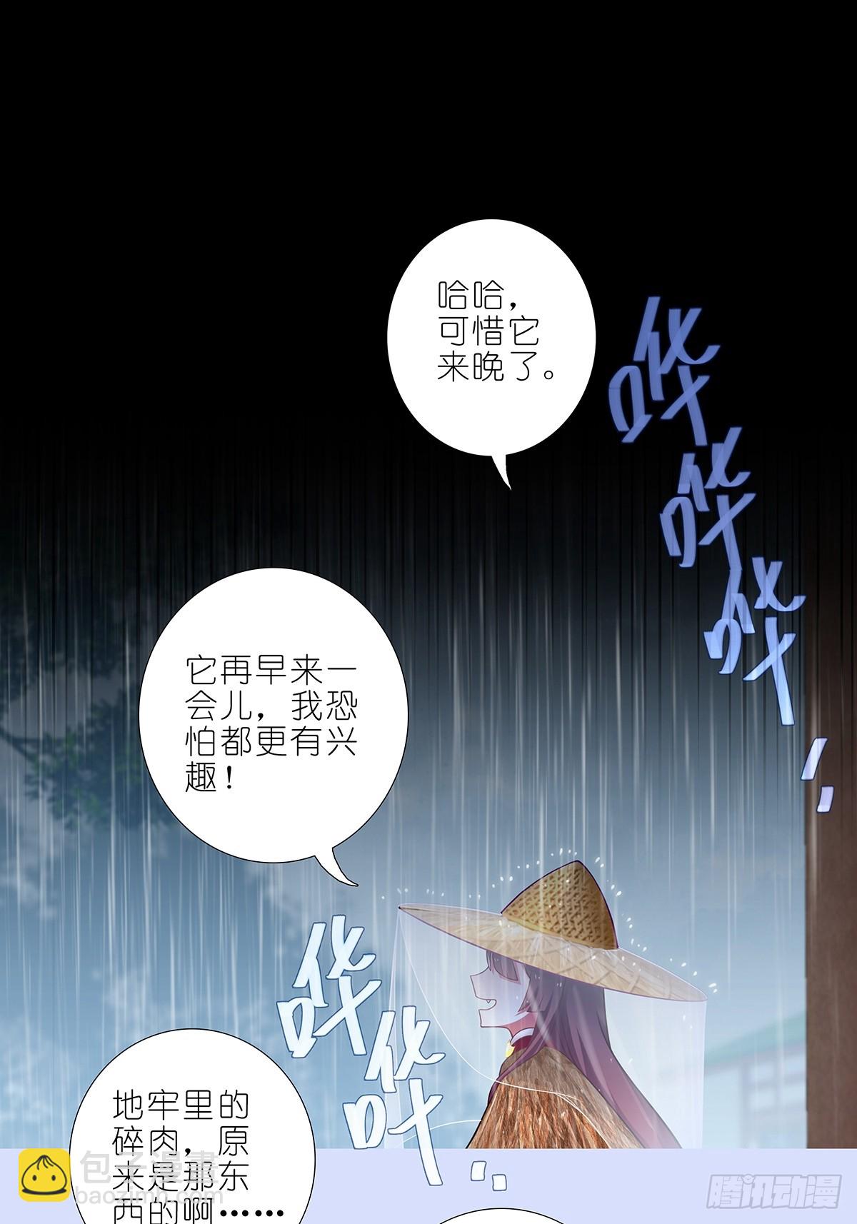 🍘我家大师兄脑子有坑 第482坑 易相逢的秘密（下） 第4页