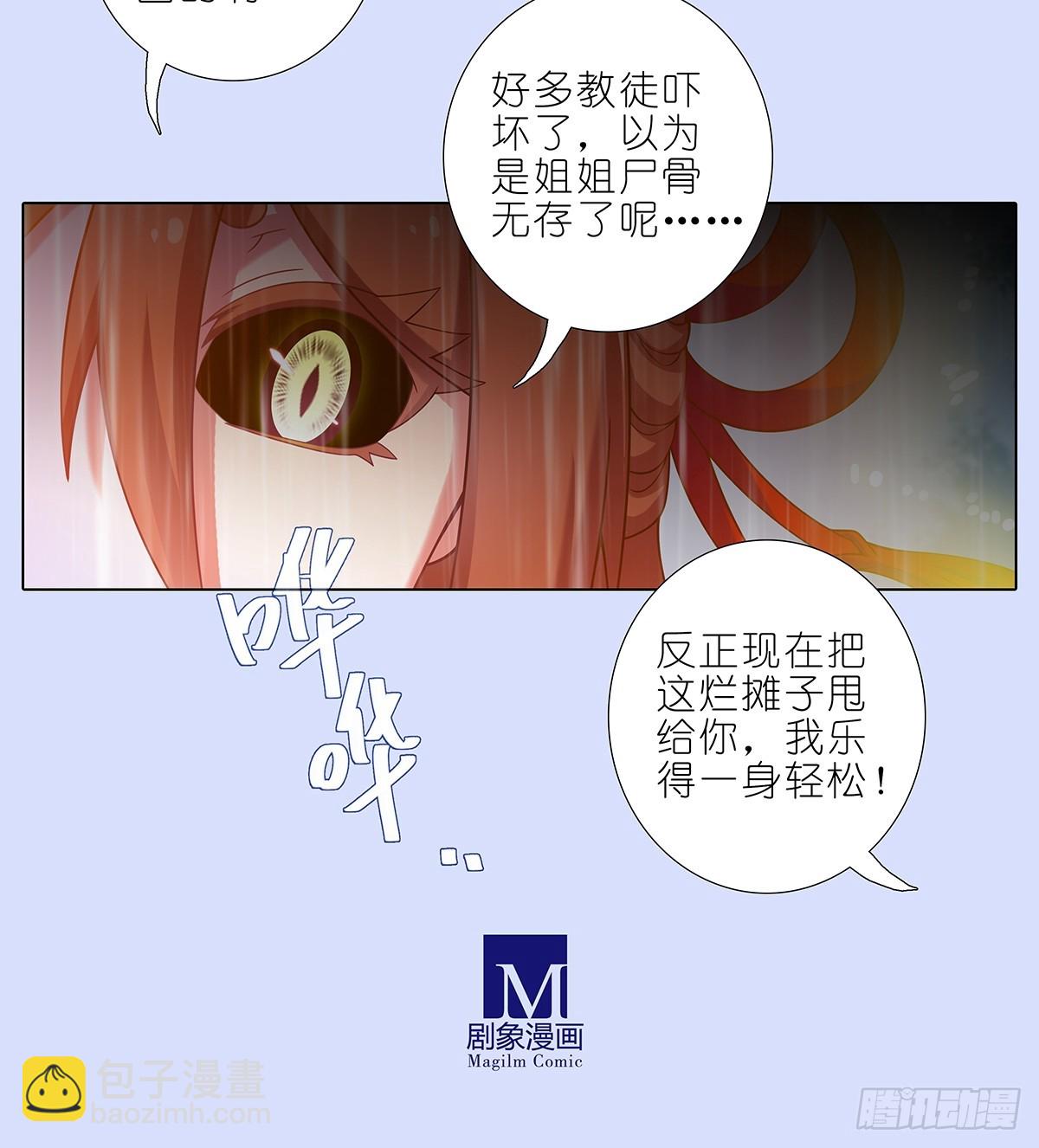 🍘我家大师兄脑子有坑 第482坑 易相逢的秘密（下） 第5页