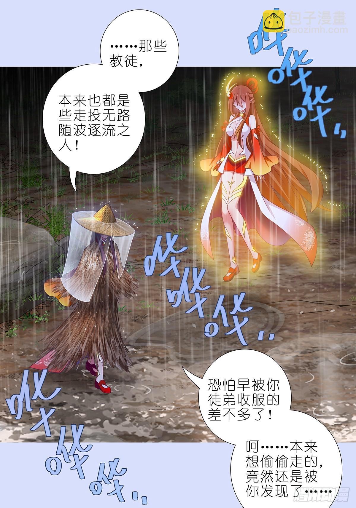 🍘我家大师兄脑子有坑 第482坑 易相逢的秘密（下） 第6页