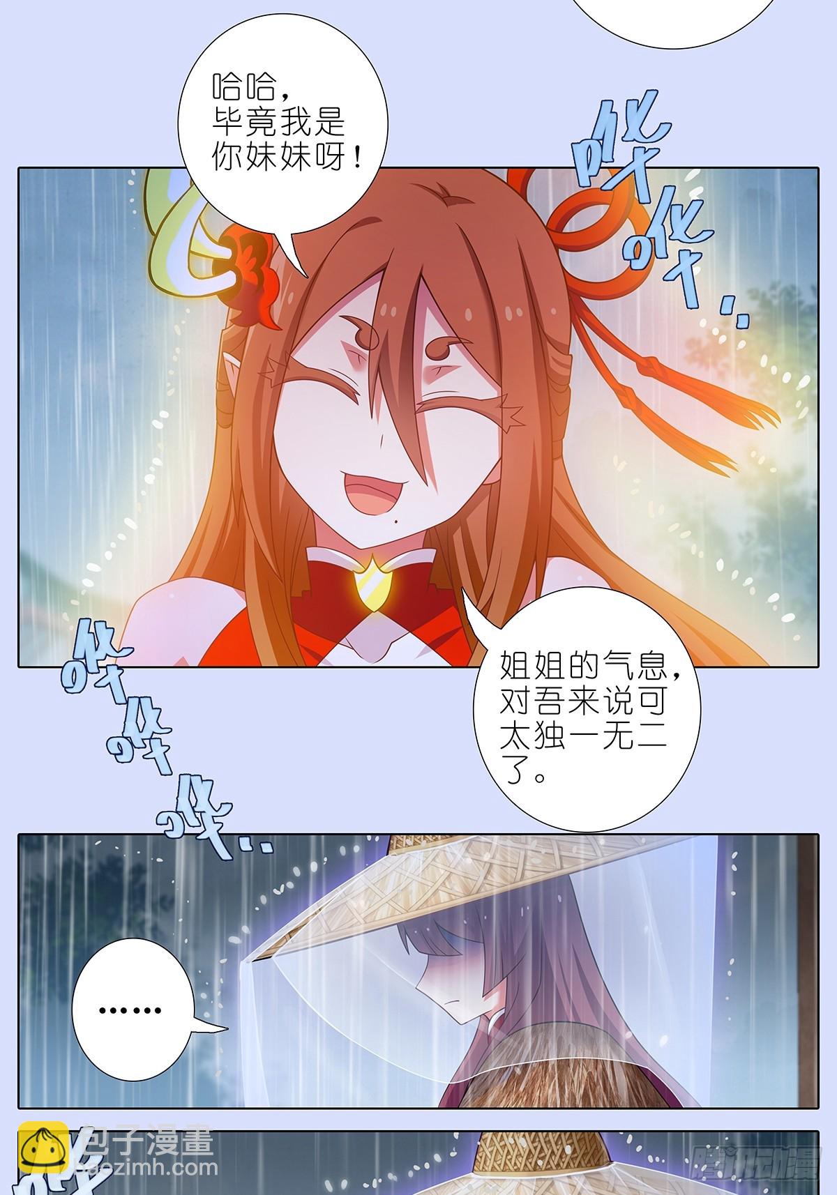 🍘我家大师兄脑子有坑 第482坑 易相逢的秘密（下） 第7页