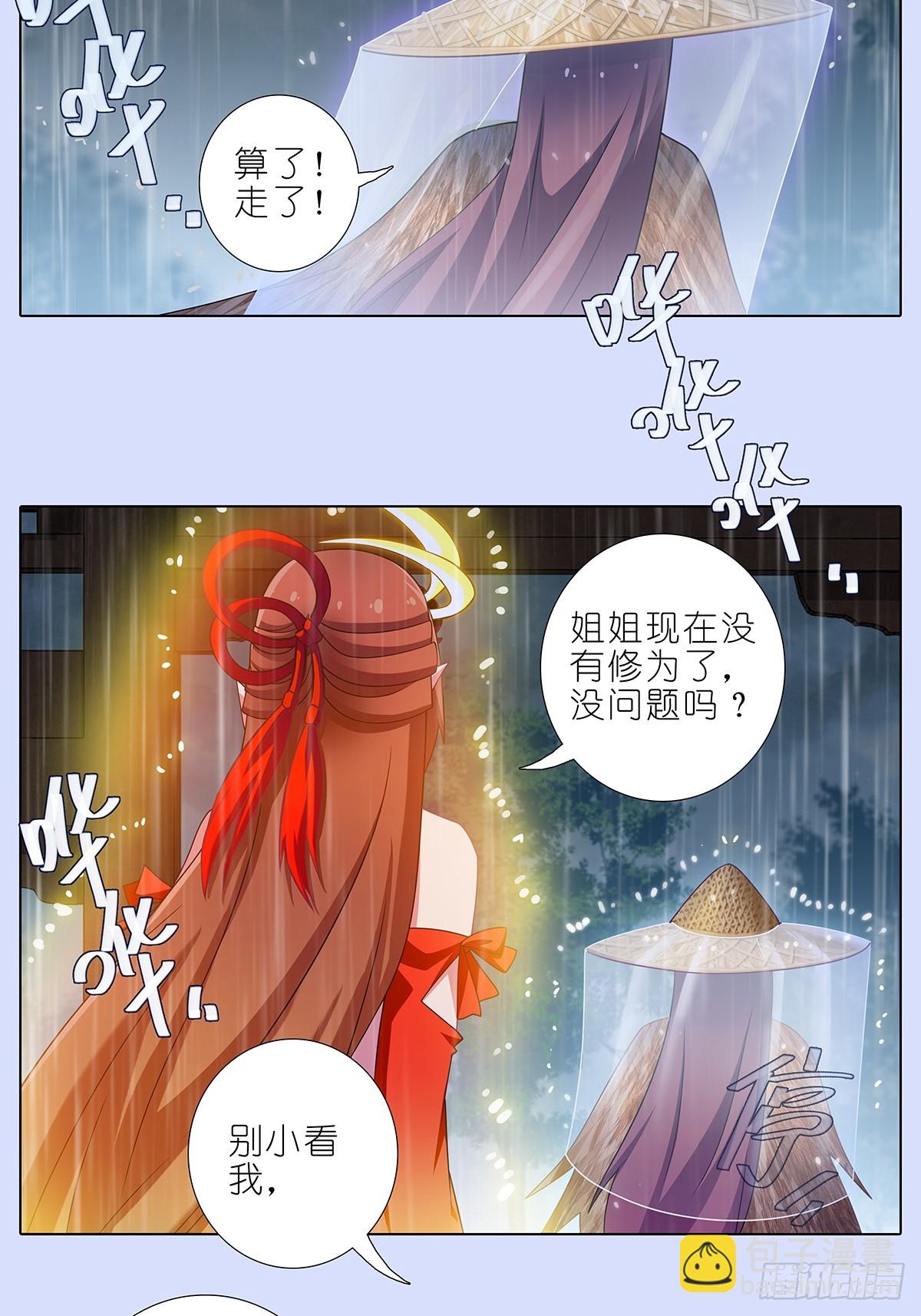 🍘我家大师兄脑子有坑 第482坑 易相逢的秘密（下） 第8页