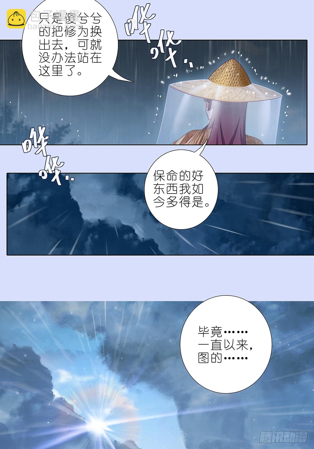 🍘我家大师兄脑子有坑 第482坑 易相逢的秘密（下） 第9页