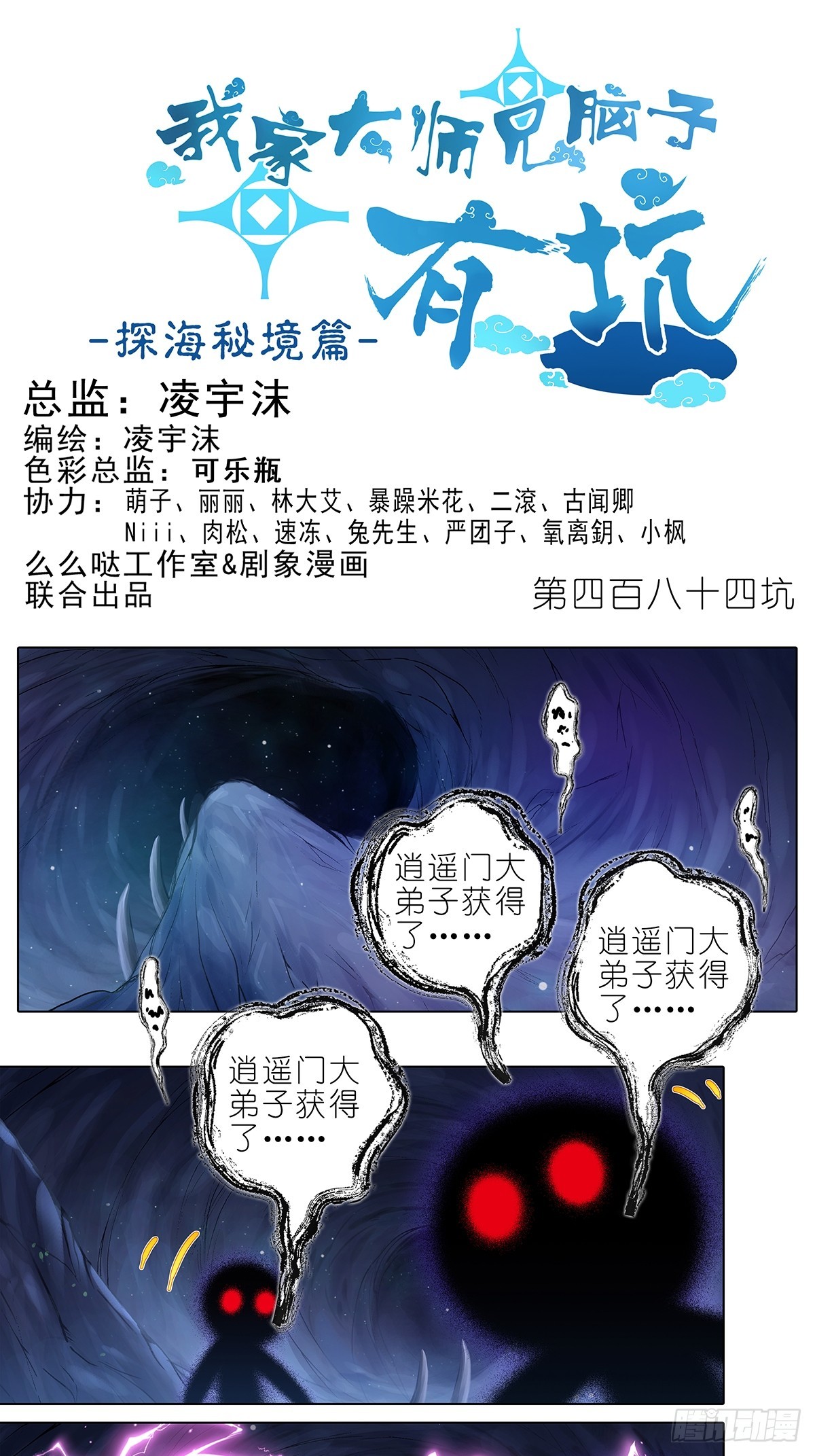 🍘我家大师兄脑子有坑 第484坑 打BOSS没掉道具 第1页