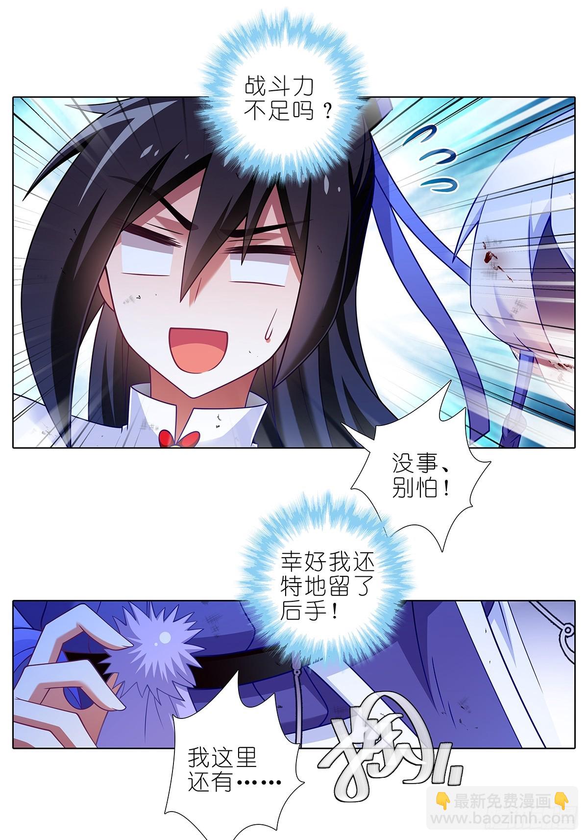 🍘我家大师兄脑子有坑 第484坑 打BOSS没掉道具 第10页