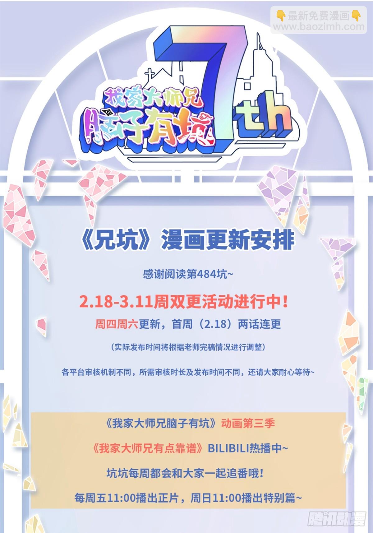 🍘我家大师兄脑子有坑 第484坑 打BOSS没掉道具 第13页