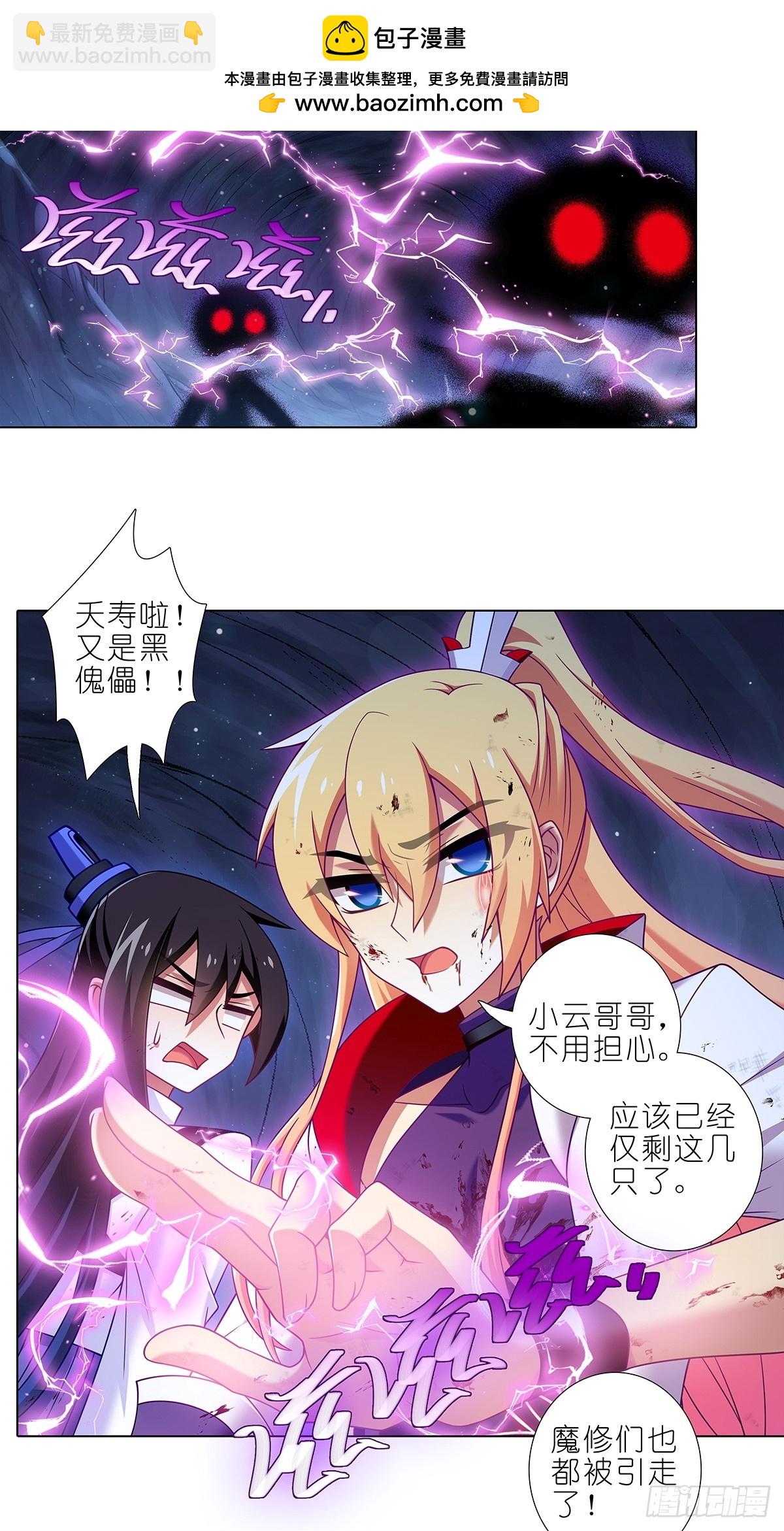 🍘我家大师兄脑子有坑 第484坑 打BOSS没掉道具 第2页