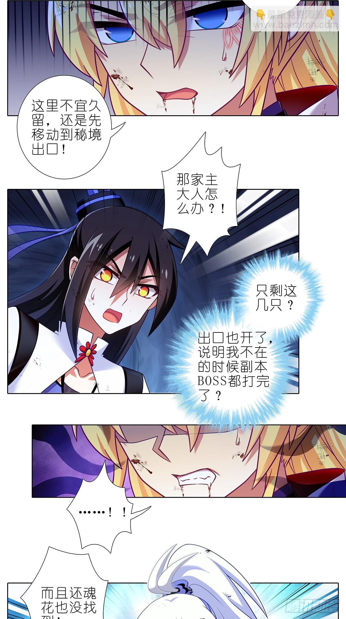 🍘我家大师兄脑子有坑 第484坑 打BOSS没掉道具 第3页