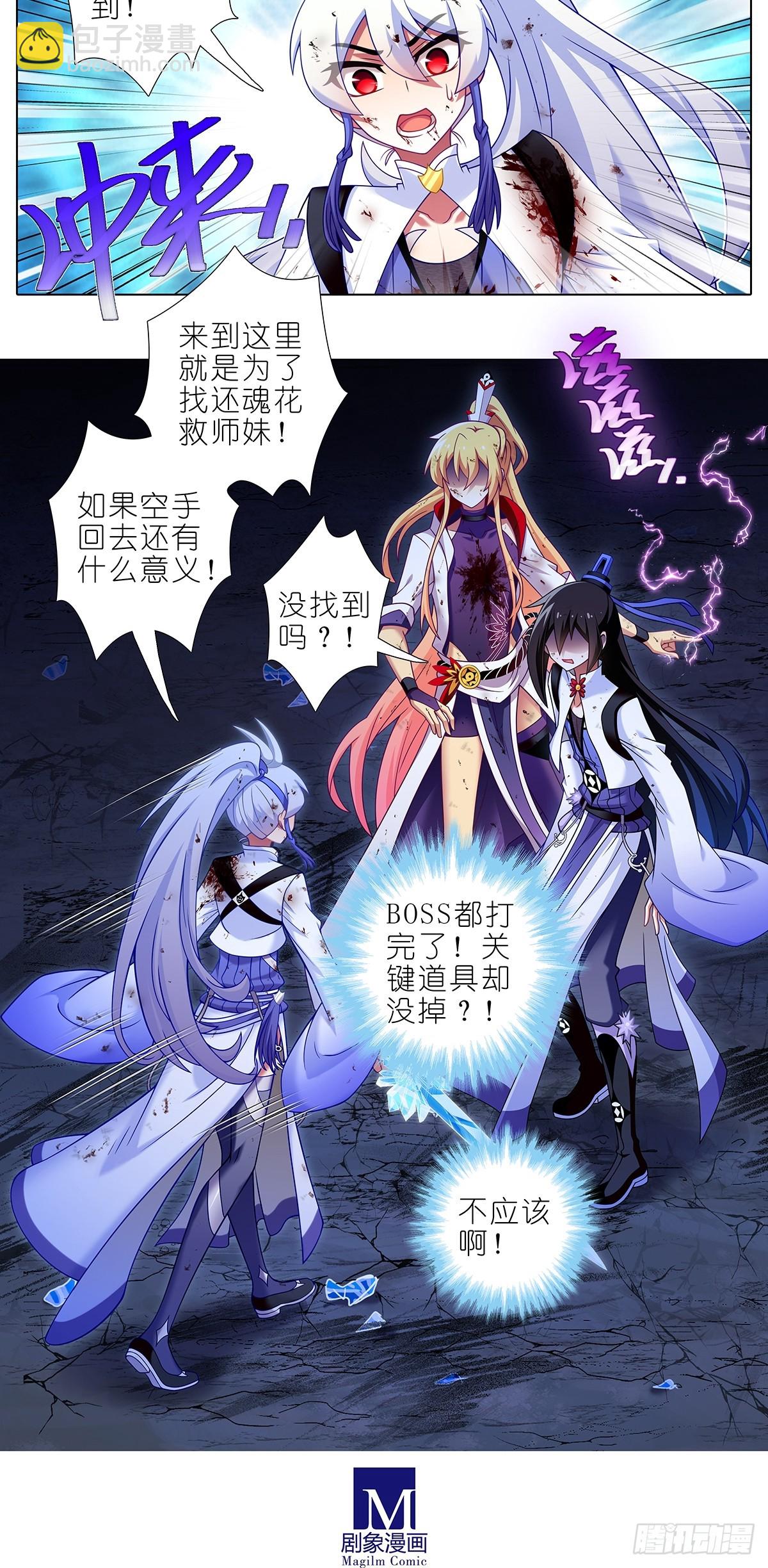 🍘我家大师兄脑子有坑 第484坑 打BOSS没掉道具 第4页