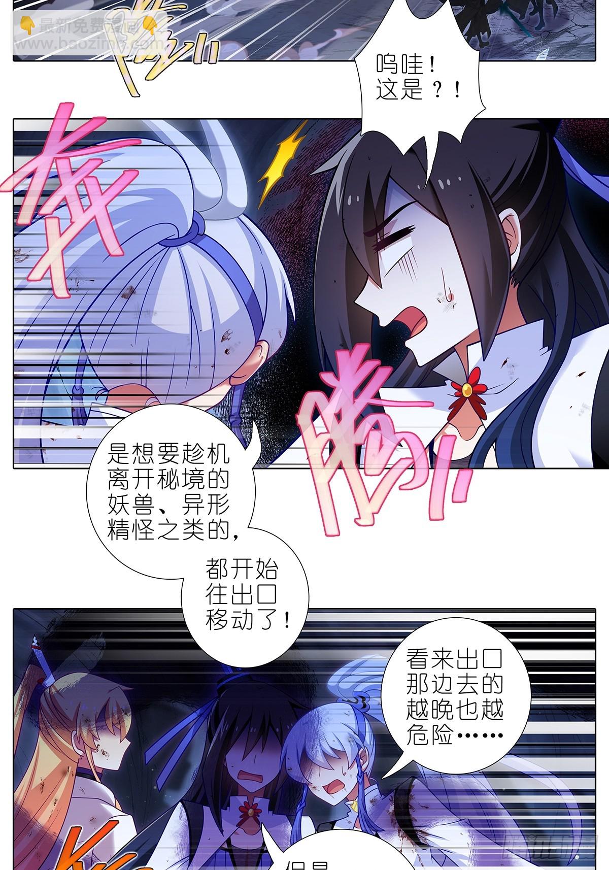 🍘我家大师兄脑子有坑 第484坑 打BOSS没掉道具 第6页