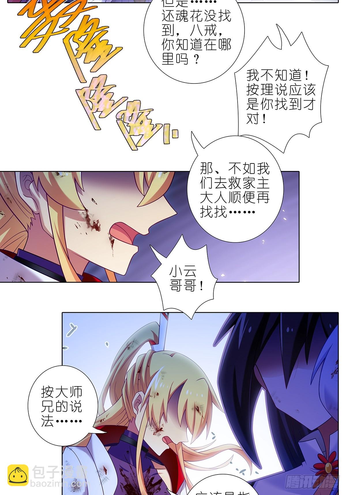 🍘我家大师兄脑子有坑 第484坑 打BOSS没掉道具 第7页