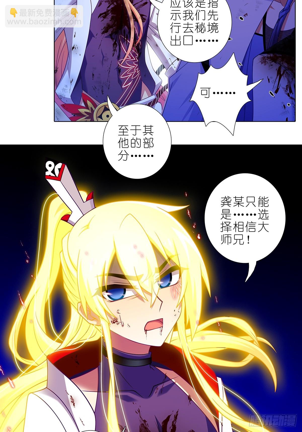 🍘我家大师兄脑子有坑 第484坑 打BOSS没掉道具 第8页