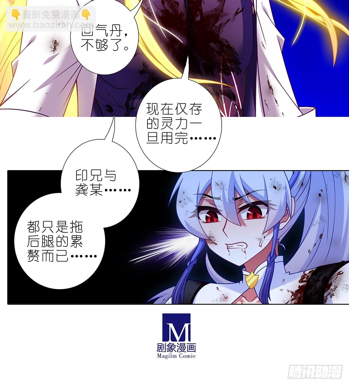 🍘我家大师兄脑子有坑 第484坑 打BOSS没掉道具 第9页