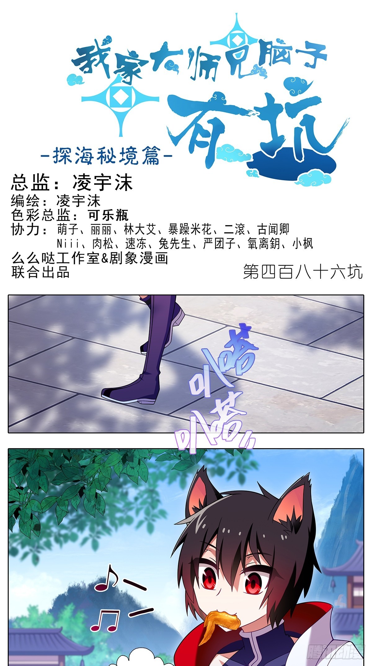 🍘我家大师兄脑子有坑 第486坑 夫人，慎言。 第1页