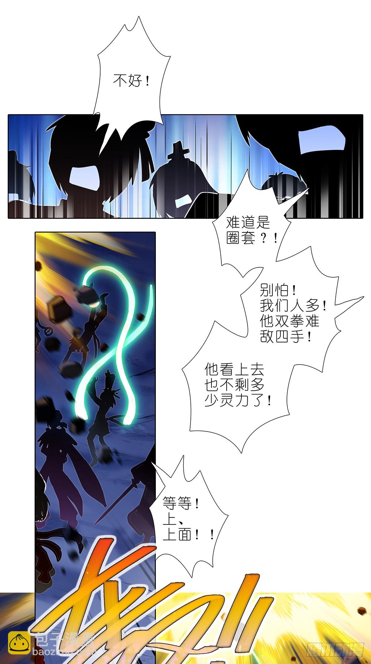 🍘我家大师兄脑子有坑 第486坑 夫人，慎言。 第10页