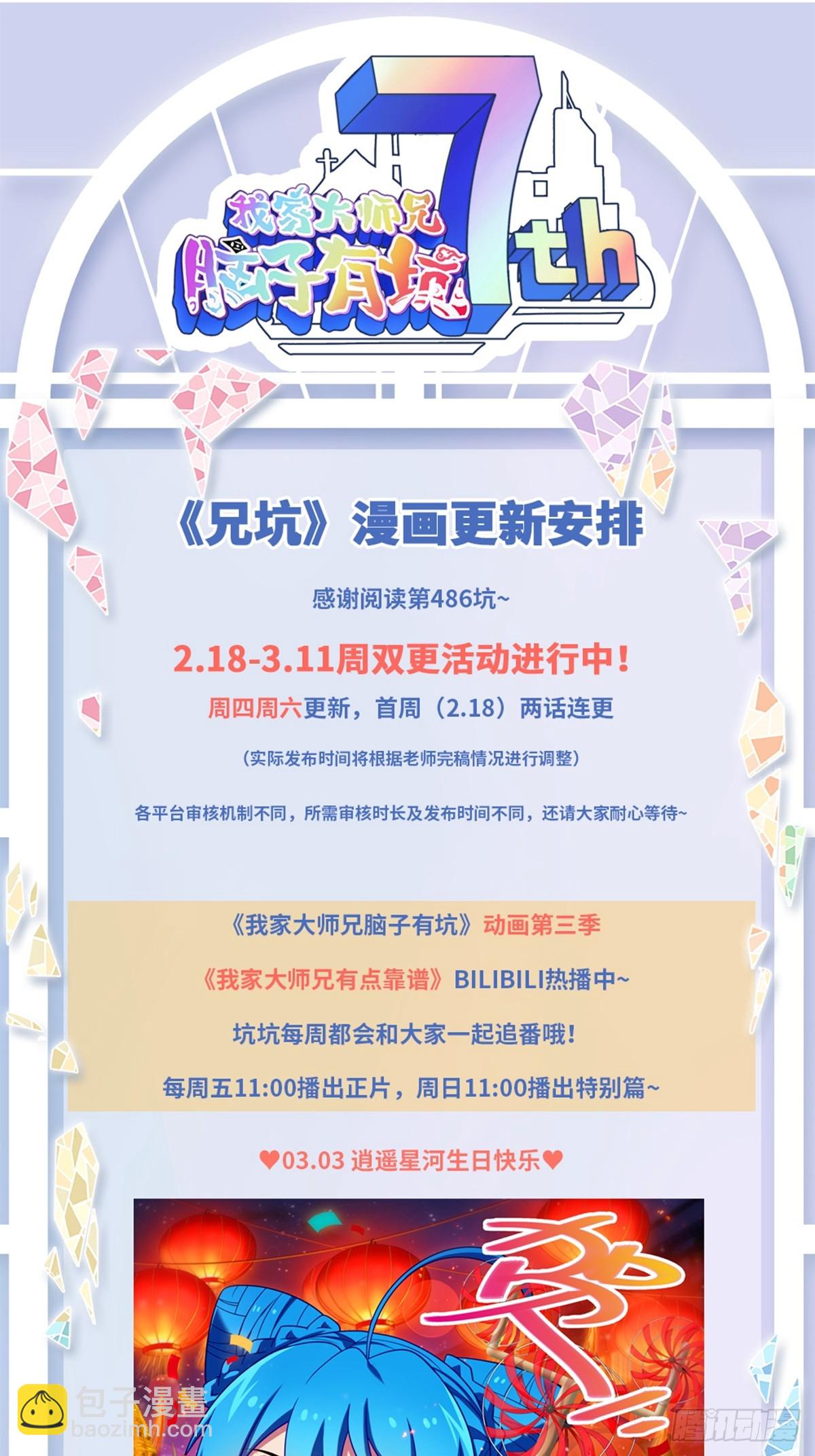🍘我家大师兄脑子有坑 第486坑 夫人，慎言。 第12页