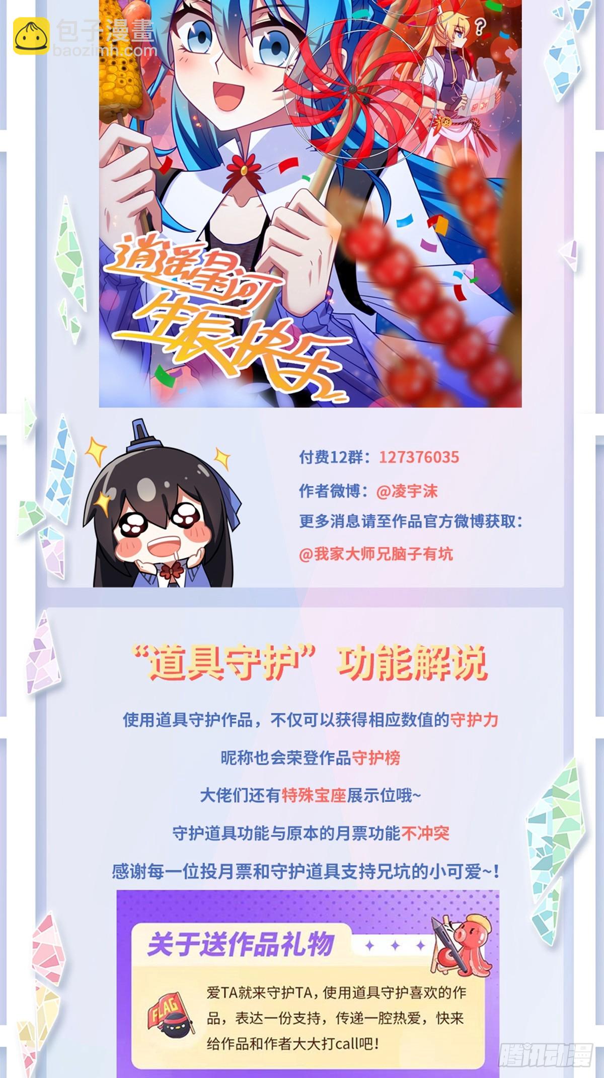 🍘我家大师兄脑子有坑 第486坑 夫人，慎言。 第13页