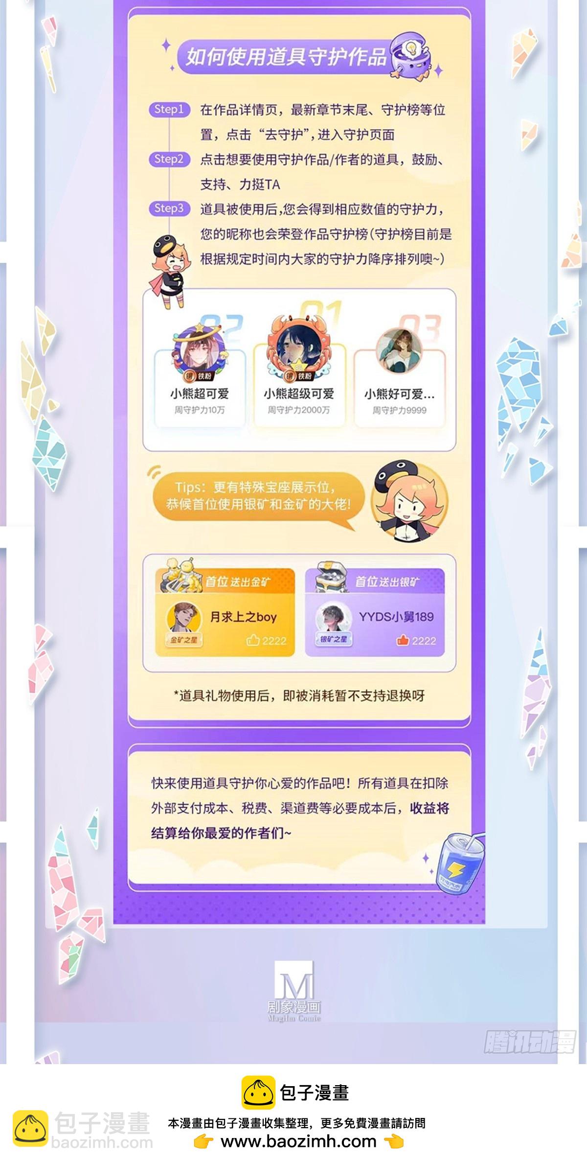 🍘我家大师兄脑子有坑 第486坑 夫人，慎言。 第14页