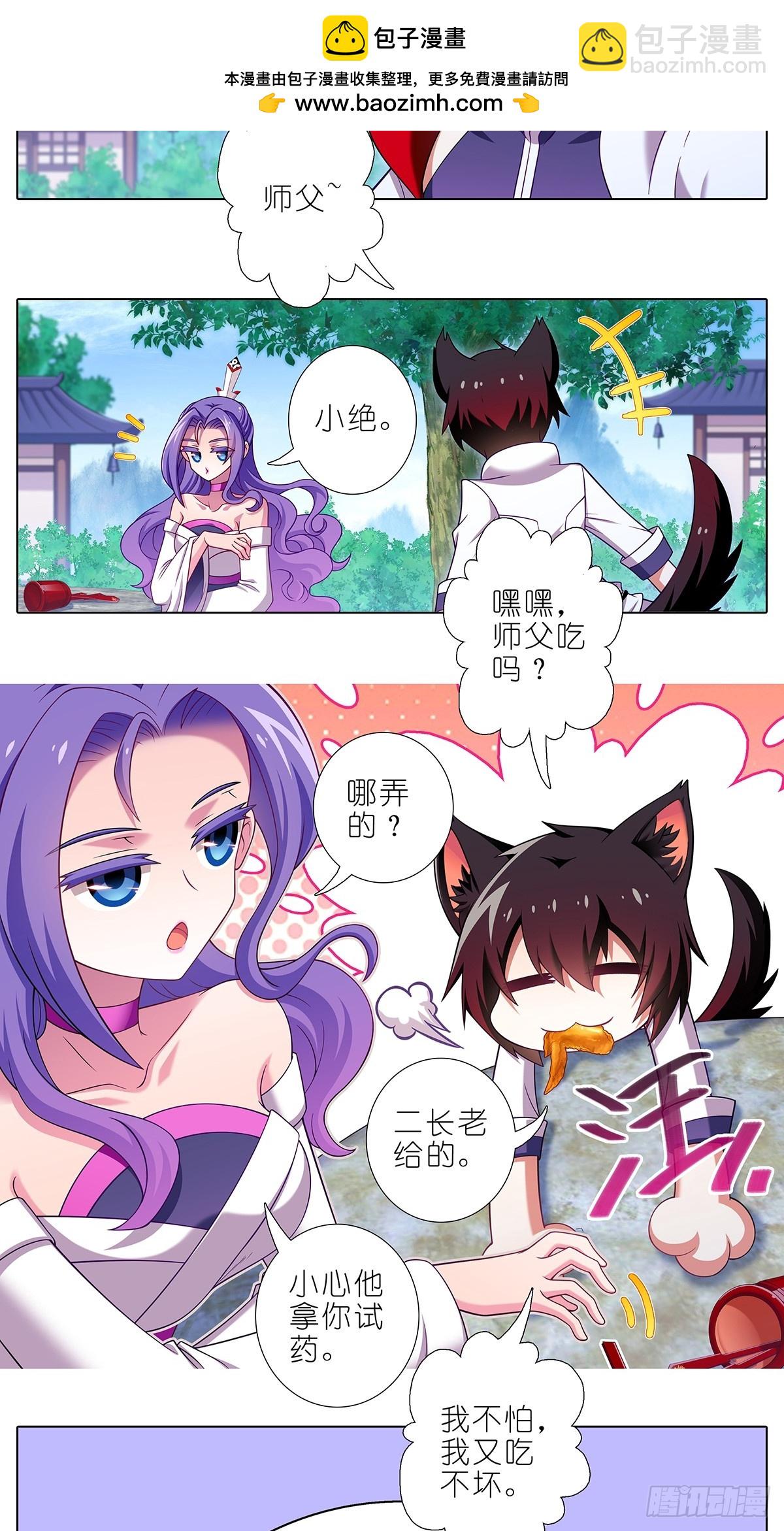 🍘我家大师兄脑子有坑 第486坑 夫人，慎言。 第2页