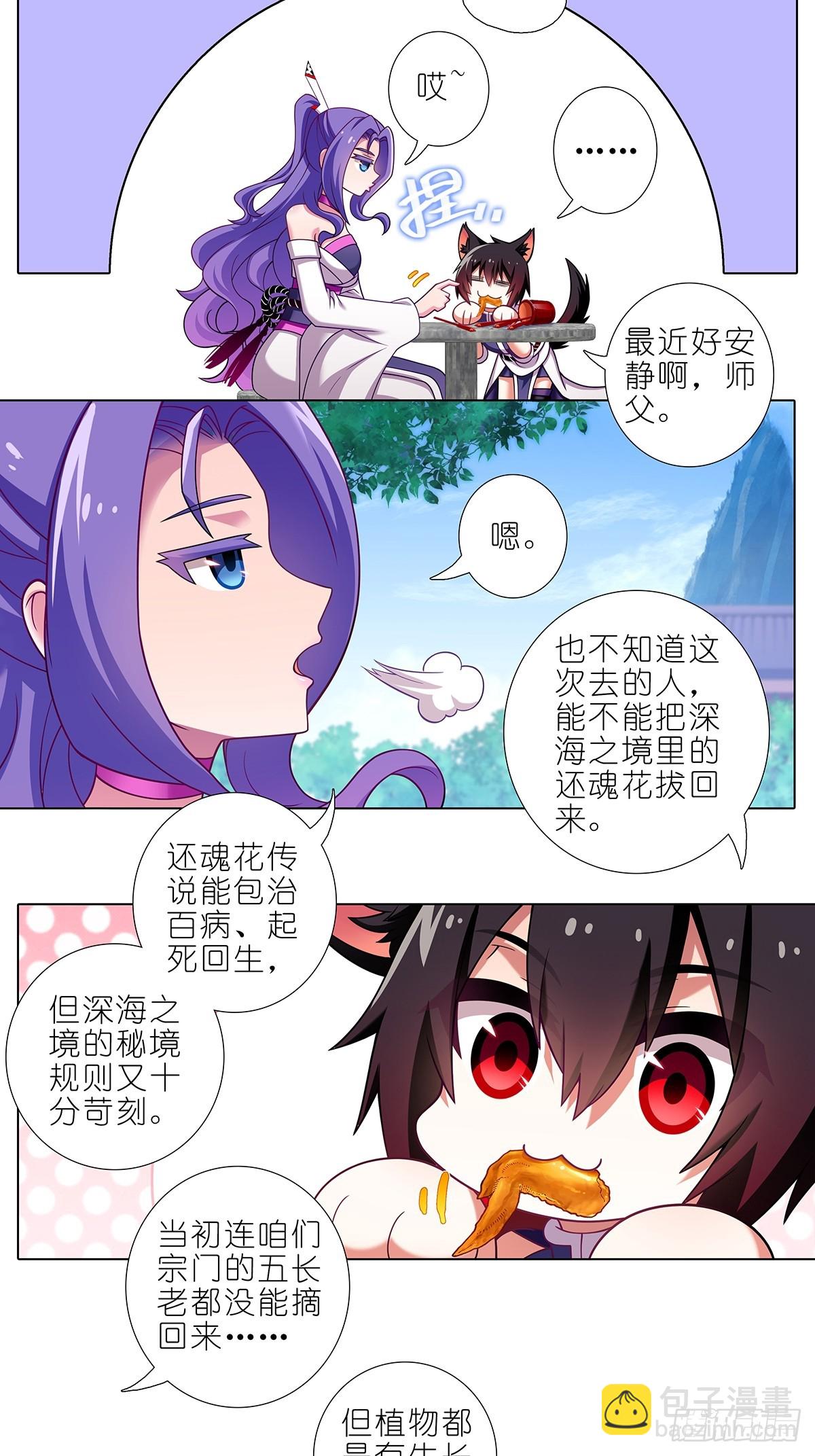 🍘我家大师兄脑子有坑 第486坑 夫人，慎言。 第3页