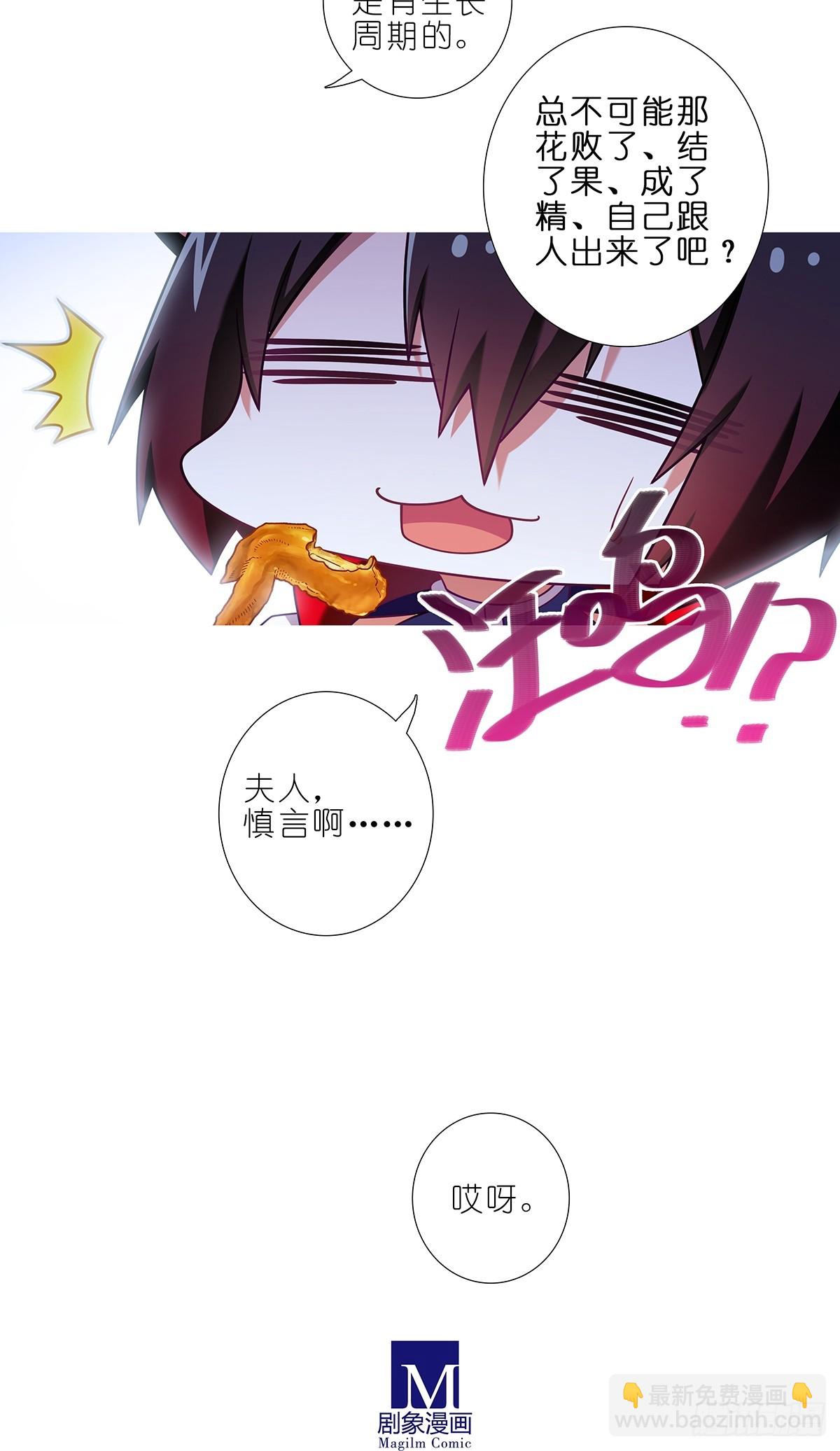 🍘我家大师兄脑子有坑 第486坑 夫人，慎言。 第4页