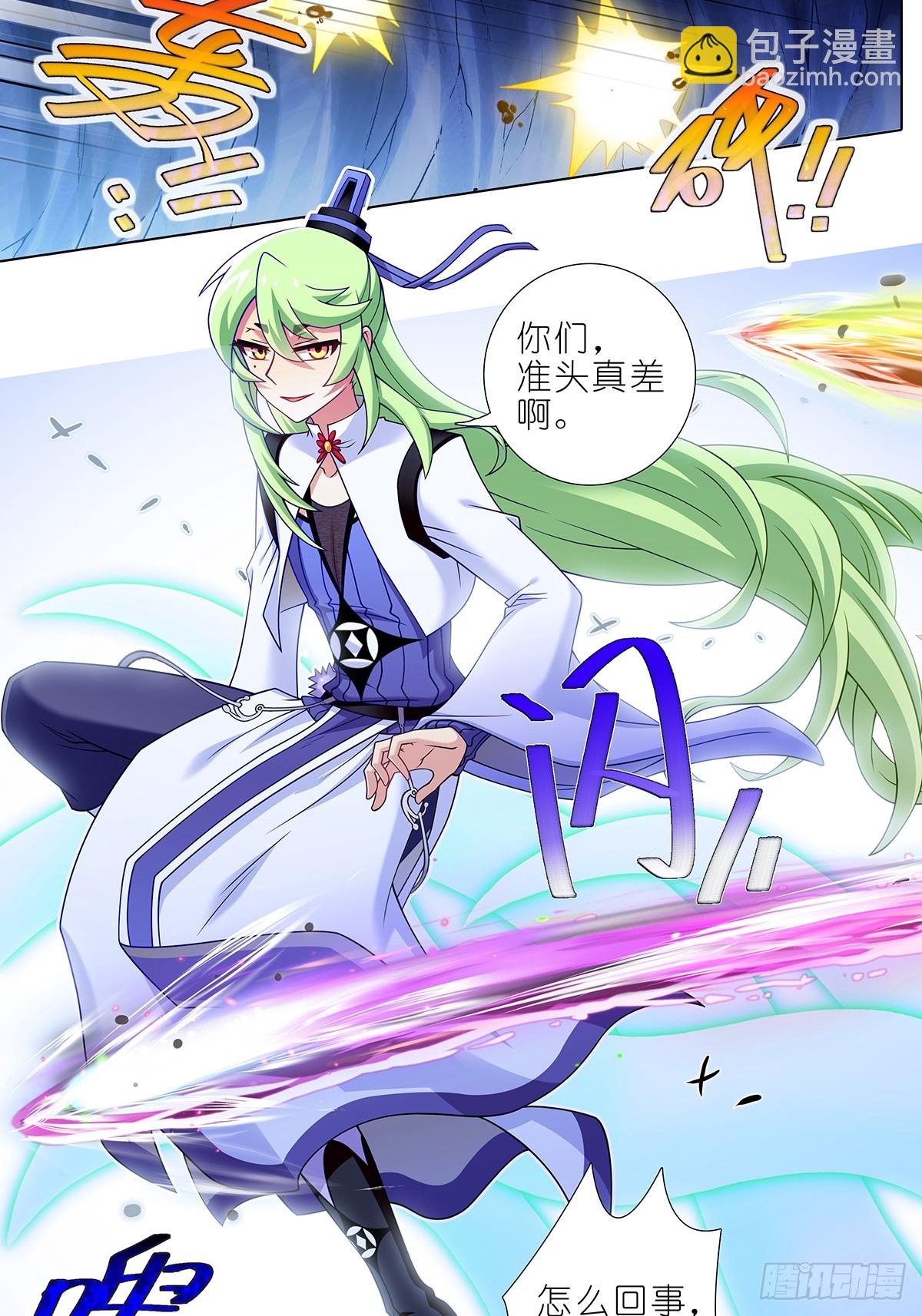 🍘我家大师兄脑子有坑 第486坑 夫人，慎言。 第6页