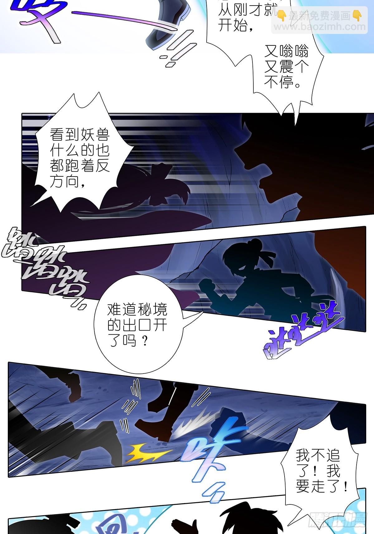 🍘我家大师兄脑子有坑 第486坑 夫人，慎言。 第7页