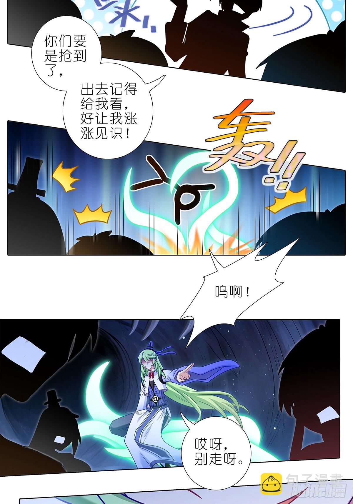 🍘我家大师兄脑子有坑 第486坑 夫人，慎言。 第8页