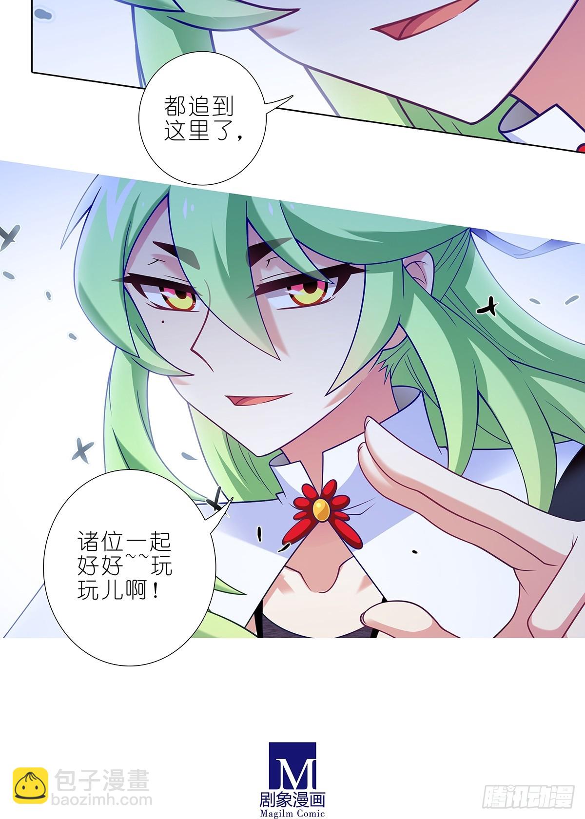 🍘我家大师兄脑子有坑 第486坑 夫人，慎言。 第9页