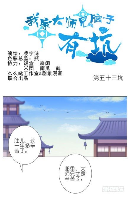 🍘我家大师兄脑子有坑 第53坑 妹控 第1页